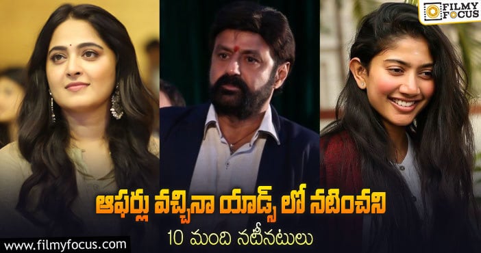 చాలా డబ్బు వదులుకున్నారు కానీ ఈ 10 మంది యాడ్స్ లో నటించలేదు..!