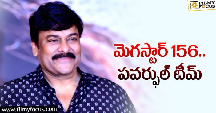 Chiru156: యూవీ క్రియేషన్స్ లో మెగాస్టార్ బిగ్ మూవీ!