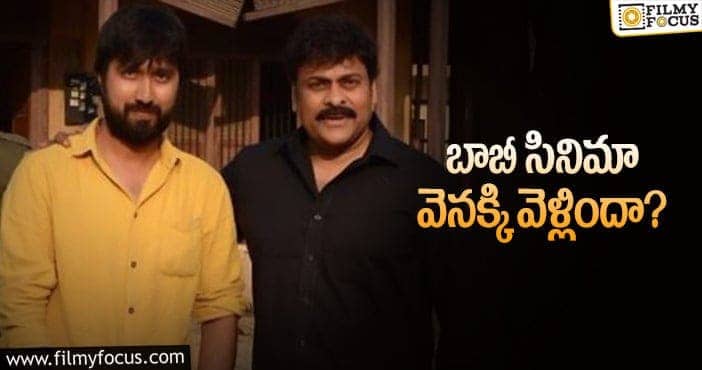 Chiranjeevi, Bobby: చిరు-బాబీ సినిమా.. ఇప్పట్లో రాదా..?