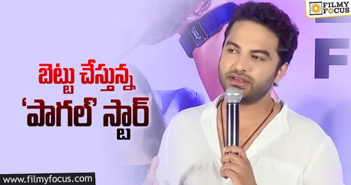 Vishwak Sen: వసూళ్ల లెక్కలు చెప్పి ససేమిరా అంటున్నాడుగా!