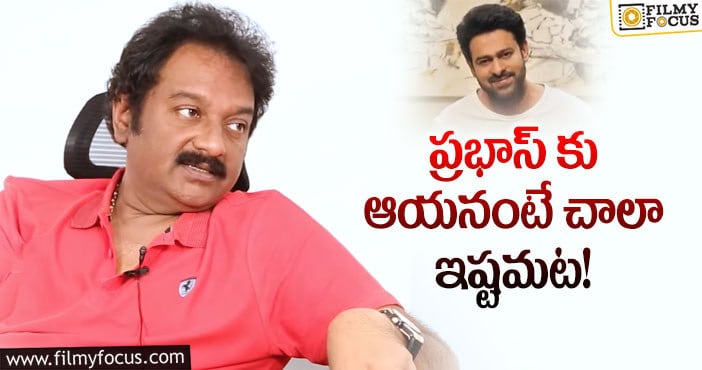 Vv Vinayak: ప్రభాస్ గొప్పదనం చెప్పేసిన వినాయక్!