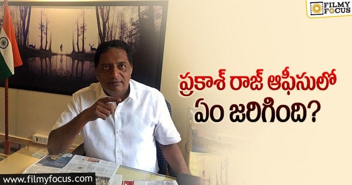 Prakash Raj: చర్చకు దారి తీసిన సమీర్‌ వాట్సాప్‌ ఇన్విటేషన్‌