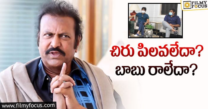 Mohanbabu: ‘మా’ ఎన్నికల వేడి… నిన్న మీటింగ్‌ మీద పడిందా?