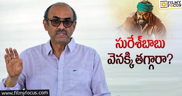 Suresh Babu: ‘నారప్ప’కి వచ్చిన రీసౌండ్‌కి ఆలోచించారా!