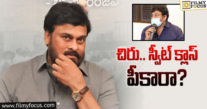 Chiranjeevi: ఇండస్ట్రీ కష్టాలు గటెక్కించే ప్రయత్నం ఎంతవరకు…?