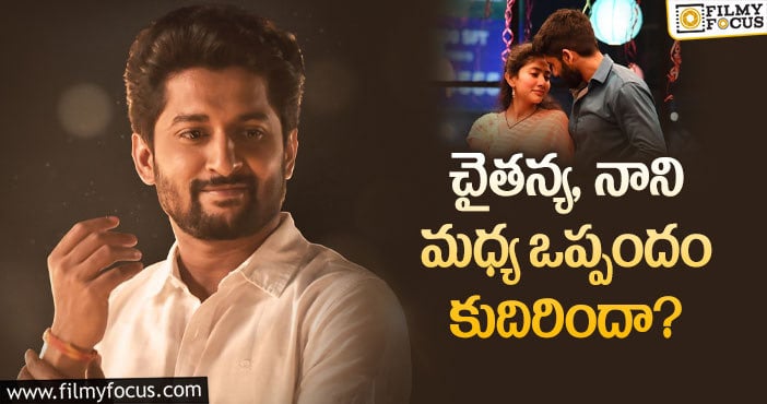 Hero Nani: టక్ జగదీష్ మూవీ కొత్త డేట్ ఇదేనా?