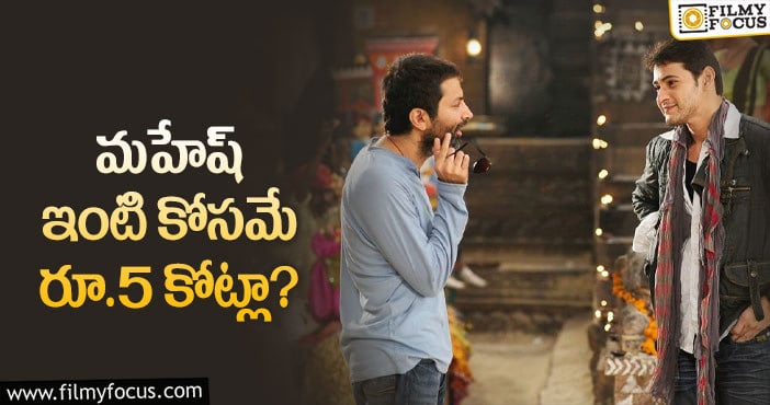 Mahesh Babu, Trivikram: మహేష్ త్రివిక్రమ్ మూవీకి హైలెట్ ఇదే?