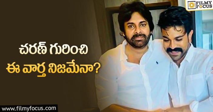 Ram Charan, Pawan Kalyan: పవన్ కోసం చరణ్ సంచలన నిర్ణయం?