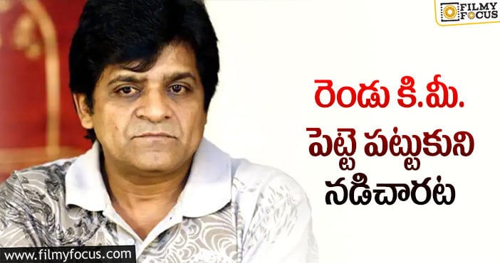 Actor Ali: కన్నీటి కష్టాలు చెప్పుకున్న కమెడియన్ అలీ!