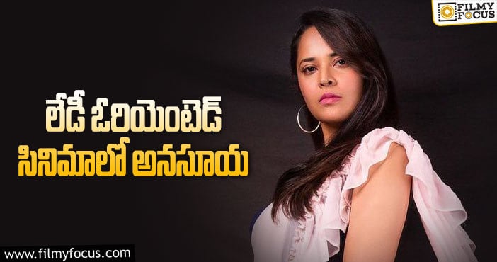 Anasuya: కొత్త డైరెక్టర్ తో హాట్ యాంకర్!