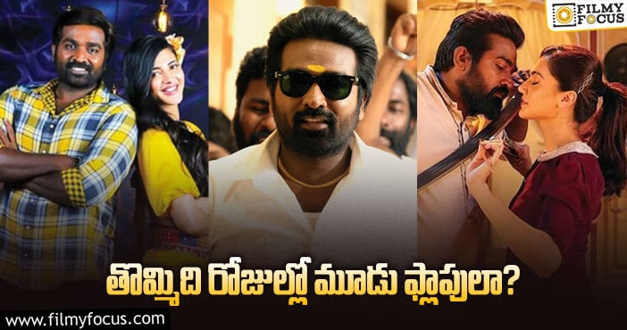 Vijay Sethupathi: ఆ విషయంలో సేతుపతి తప్పు చేస్తున్నాడా?