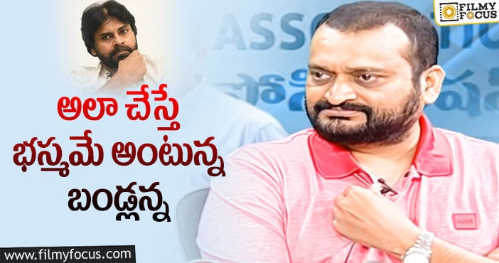 Bandla Ganesh, Pawan Kalyan: పవన్ విషయంలో బండ్లన్న కోరిక ఇదే?