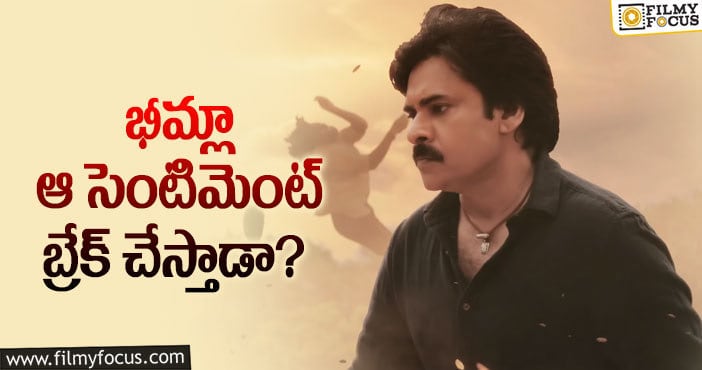 Bheemla Nayak: టెన్షన్ లో పవన్ ఫ్యాన్స్.. కారణమిదే?