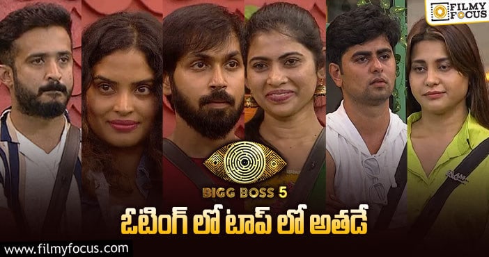 Bigg Boss 5 Telugu: ఫస్ట్ వీక్ ఓటింగ్ మీటర్ ఏం చెబుతోంది…డేంజర్ జోన్ లో ఉన్నది ఎవరంటే..?