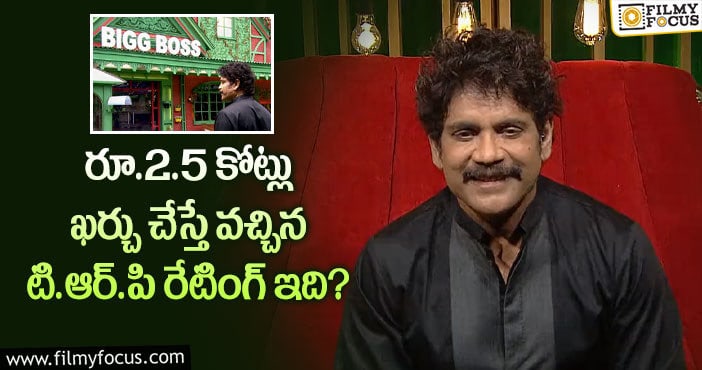 Bigg Boss 5 Telugu: ‘బిగ్ బాస్5’ ప్రీమియర్ కు షాకింగ్ టి.ఆర్.పి రేటింగ్..!