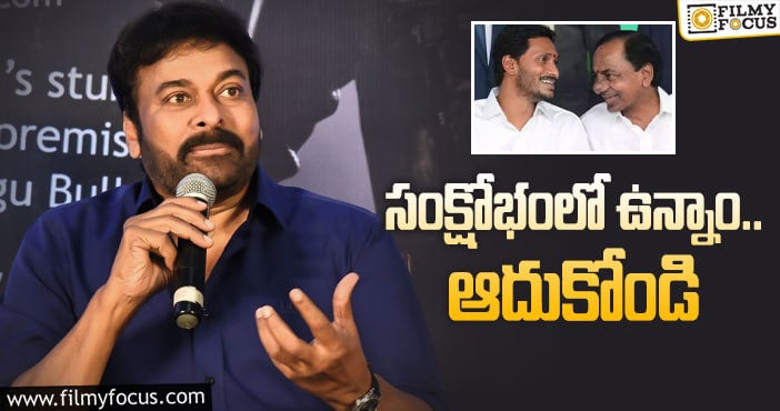 Chiranjeevi: తెలుగు రాష్ట్రాల ప్రభుత్వాలకు చిరంజీవి విజ్ఞప్తి!