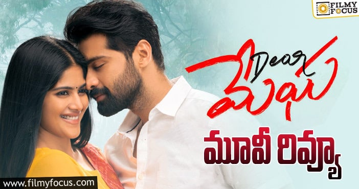 ‘డియర్ మేఘ’ సినిమా రివ్యూ & రేటింగ్!