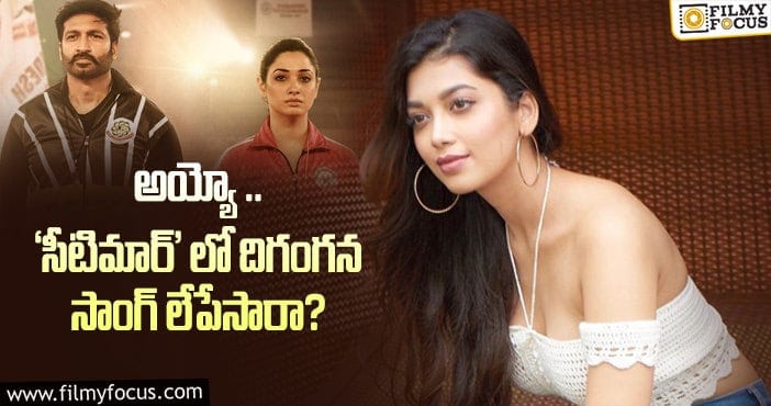 Digangana Suryavanshi: ‘సీటీమార్’.. ఆ హీరోయిన్ కు చాలా అన్యాయం జరిగింది..!