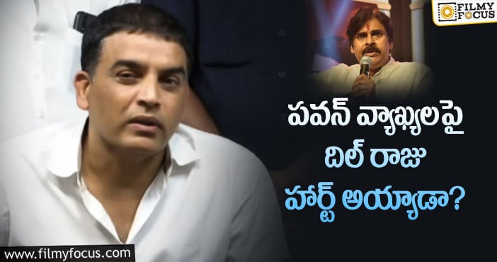 Pawan kalyan, Dil Raju: దీన్ని రాజకీయం చేయవద్దు.. చాలా సెన్సిటివ్!