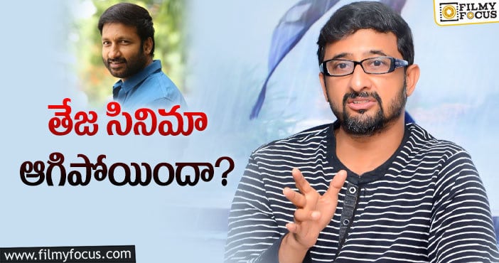 Director Teja: అటకెక్కిన అలివేలుమంగ!