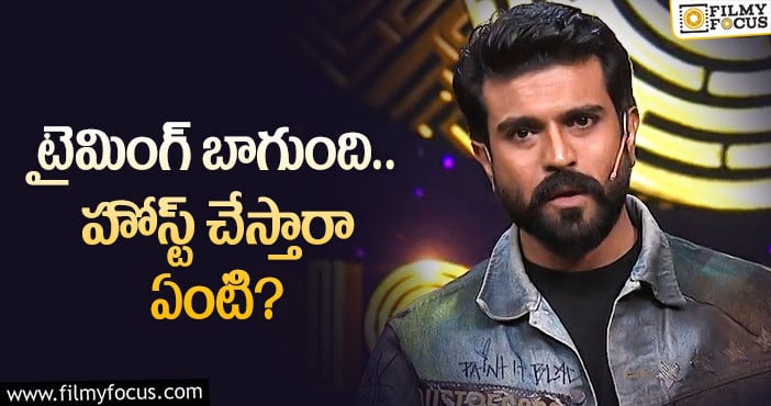 Ram Charan: ‘బిగ్‌బాస్‌’ స్టేజ మీద చరణ్‌ను డీకోడ్‌ చేస్తే…!