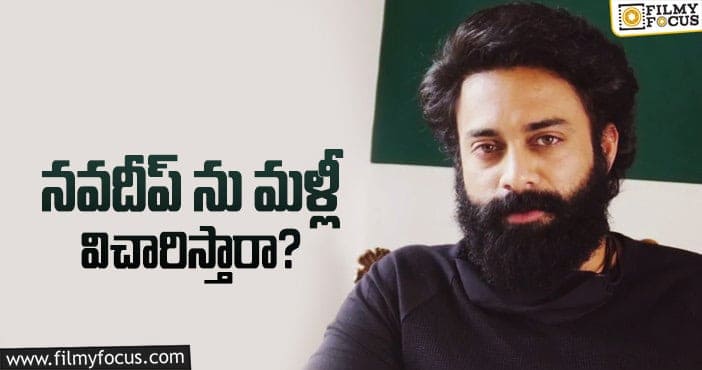 Navdeep: యంగ్ హీరోకి షాకిచ్చిన ఈడీ!