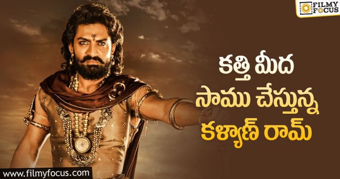 Bimbisara Movie: ఆ విషయంలో కళ్యాణ్ రామ్ జాగ్రత్త పడాల్సిందే?