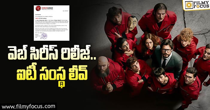 Money Heist: ‘మనీ హెయిస్ట్‌’ వెబ్‌సిరీస్‌ క్రేజ్‌ మామూలుగా లేదు!