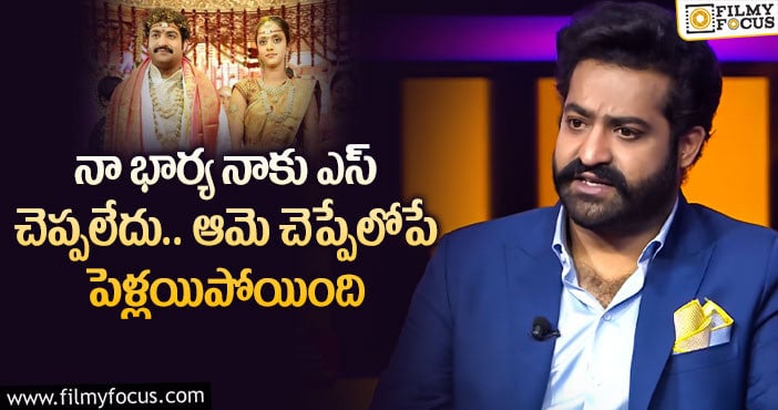 Jr NTR, Lakshmi Pranathi: తన పెళ్ళినాటి సంగతులను చెప్పుకొచ్చిన యంగ్ టైగర్ ఎన్టీఆర్..!