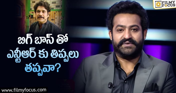 Jr NTR, Nagarjuna: బిగ్ బాస్ సెగను తారక్ ఎలా తట్టుకుంటారో?