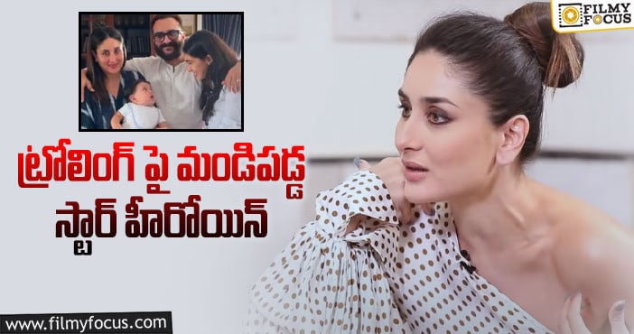 Kareena Kapoor: ”పిల్లలు ఇంత భయంకరంగా ఎలా ట్రోల్ చేస్తారు..?”