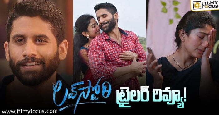 అంచనాలు పెంచేస్తున్న  ‘లవ్ స్టోరీ’ ట్రైలర్..!