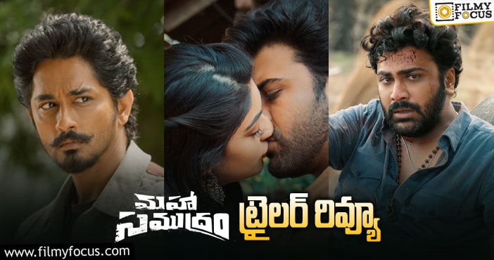 Maha Samudram Trailer: పగబట్టిన పామును చంపటం ఒక్కటే మార్గం’