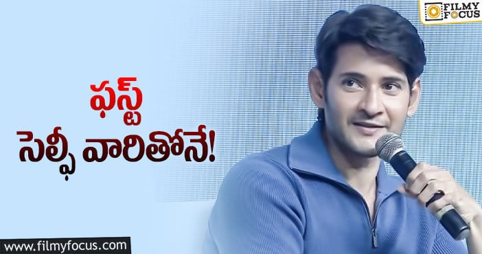 Mahesh Babu: మహేష్ బాబు వాడిన ఫస్ట్ మొబైల్ అదే!