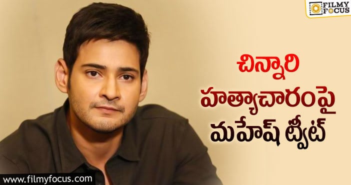 Mahesh Babu: అది ఎప్పటికీ ప్రశ్నగానే మిగిలిపోతుందా..? : మహేష్