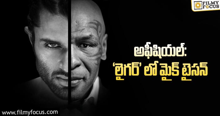 Mike Tyson: విజయ్ దేవరకొండ కోసం మైక్ టైసన్!