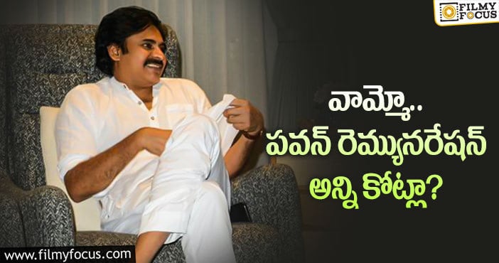 Pawan Kalyan Remuneration: పవన్ మరో పది కోట్లు పెంచేశారా?