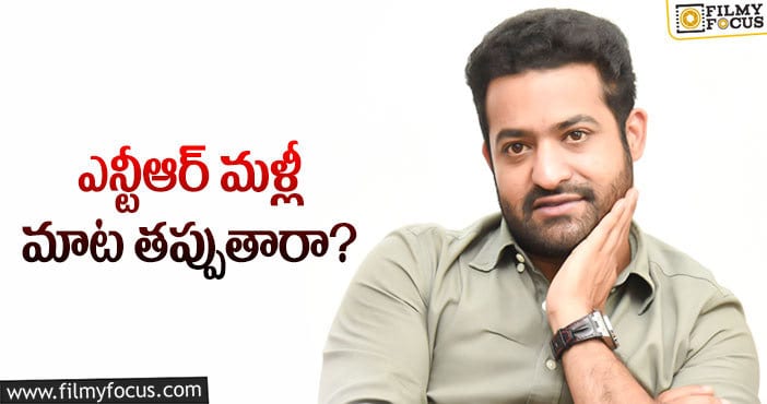 Jr NTR: ఆరు నెలల్లో పూర్తి చేయడం సాధ్యమేనా?