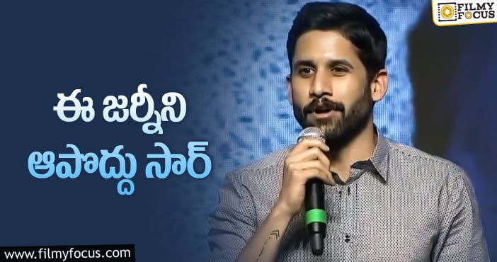 Naga Chaitanya: నాగచైతన్య కామెంట్లకు అర్థం ఇదేనా?