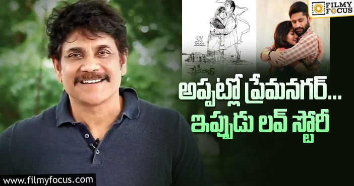 Nagarjuna: చైతు కొత్త సినిమాపై నాగ్‌ ట్వీట్‌ వావ్‌!