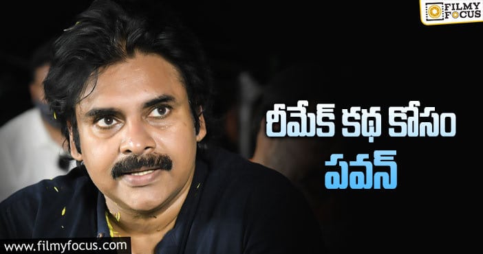 Pawan Kalyan: పవర్ స్టార్ కి డైరెక్టర్ దొరుకుతాడా..?