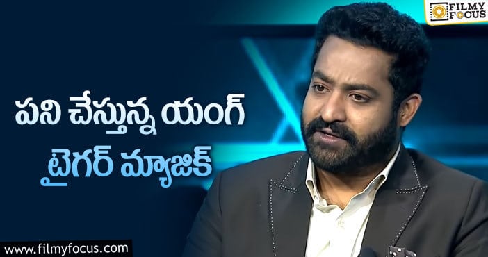 Jr NTR: ఎన్టీఆర్ షో మూడో వారం రేటింగ్ ఎంతంటే?