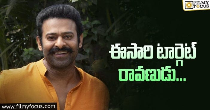 Prabhas: ప్రభాస్‌ ఫుడ్‌ అటాక్‌… కొత్త టార్గెట్‌ వాళ్లే…!