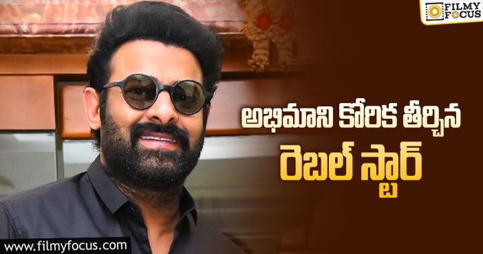 Prabhas: ఫ్యాన్ కోసం ప్రభాస్ ఏం చేశారంటే?