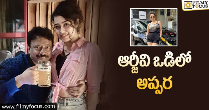 Apsara Rani: కొత్త కారు కొన్న RGV బ్యూటీ!