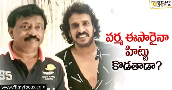 RGV, Upendra: వర్మతో ఉపేంద్ర.. రేర్ కాంబినేషన్!