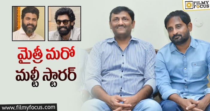 Rana Daggubati, Sharwanand: రానా – శర్వానంద్‌ కలవబోతున్నారా?