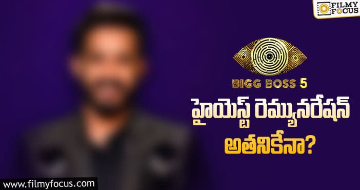 Bigg Boss 5 Telugu: భారీ ఆఫర్ వల్లే ఆ కంటెస్టెంట్ ఒప్పుకున్నారా?