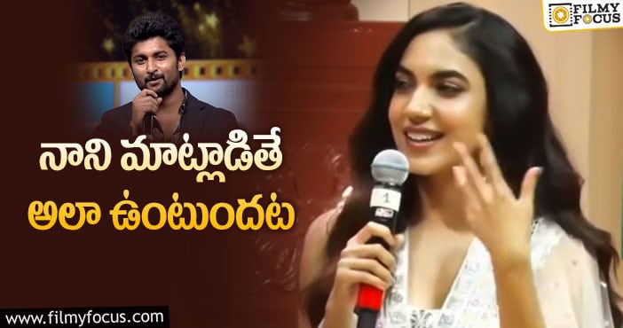 Rithu Varma, Nani: నానిపై షాకింగ్ కామెంట్స్ చేసిన రీతూ వర్మ!