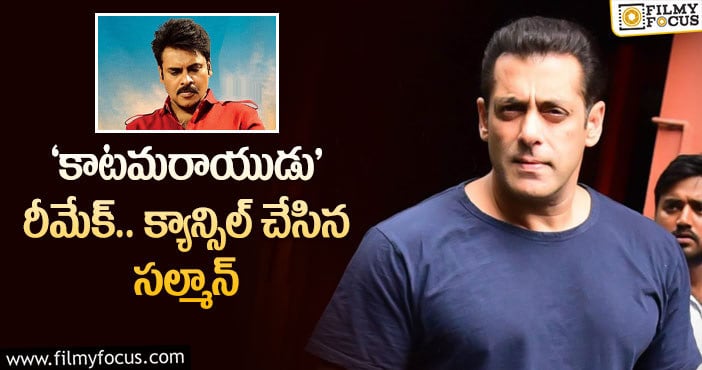 Salman Khan: రీమేక్ కథను పక్కన పెట్టిన స్టార్ హీరో!